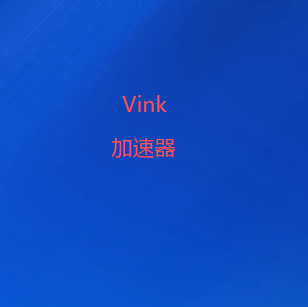 Vink加速器官网-官方客户端下载入口｜全球高速网络优化，稳定连接海外资源